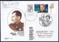 2007 M.I.GADZHIEV envelope.jpg