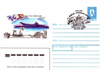 1996 admiral kuznetsov envelope.jpg