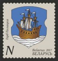 2017 polotsk stamp.jpg