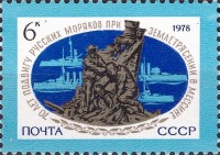 1978 70th-Anniversary-Russian-Aid-to-Messina-Earthquake-Victims.jpg