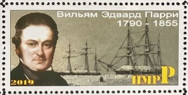 В.Э.ПАРРИ.jpg