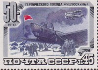 Russia SG5431 1984 Icebreakers part.jpg