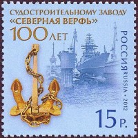 Stamp_of_Russia_2012_No_1638_Northern_Shipyard.jpg